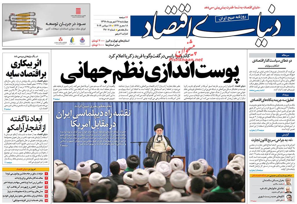 مذاکره با آمریکا در هیچ سطحی انجام نخواهد شد/ پوست‌اندازی نظم جهانی/ یکصدایی مسئولان