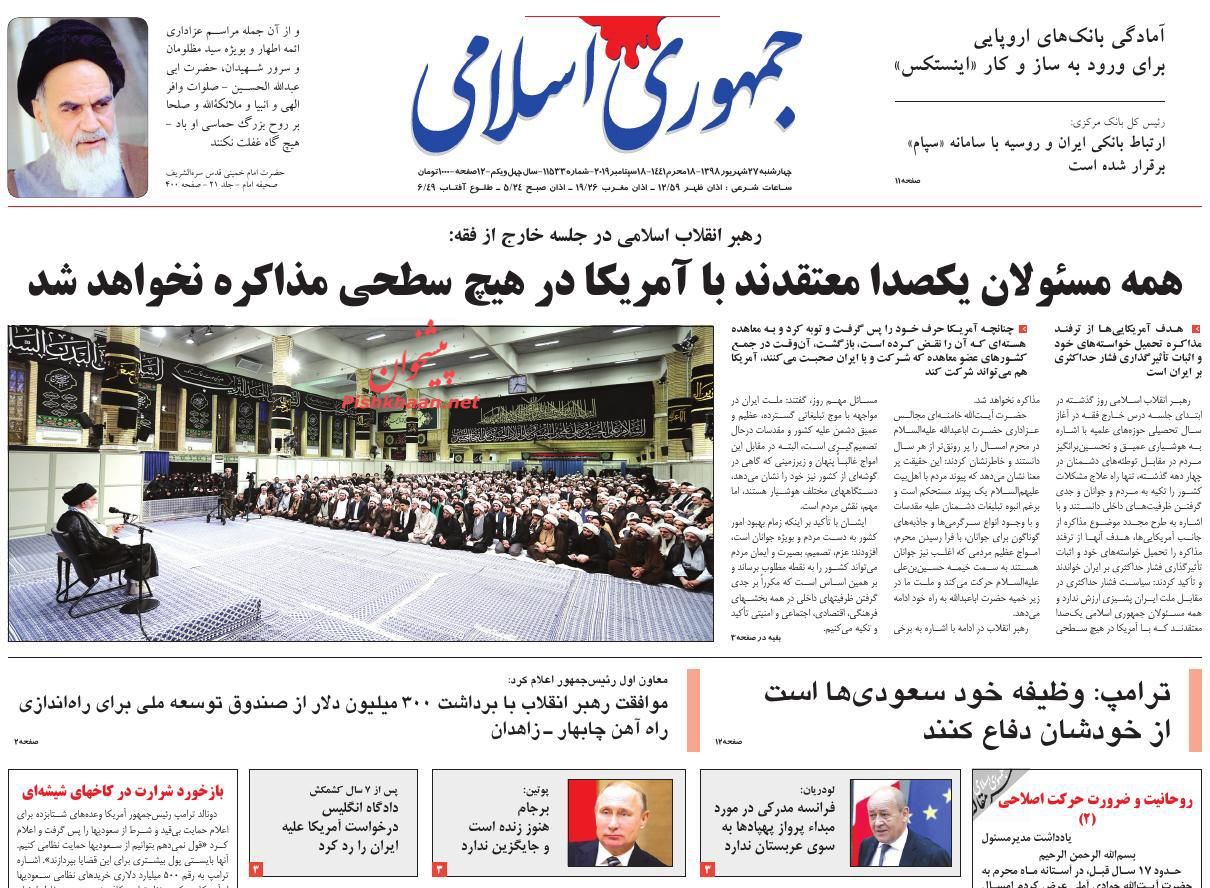 مذاکره با آمریکا در هیچ سطحی انجام نخواهد شد/ پوست‌اندازی نظم جهانی/ یکصدایی مسئولان