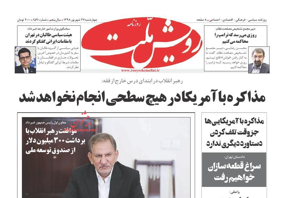 مذاکره با آمریکا در هیچ سطحی انجام نخواهد شد/ پوست‌اندازی نظم جهانی/ یکصدایی مسئولان