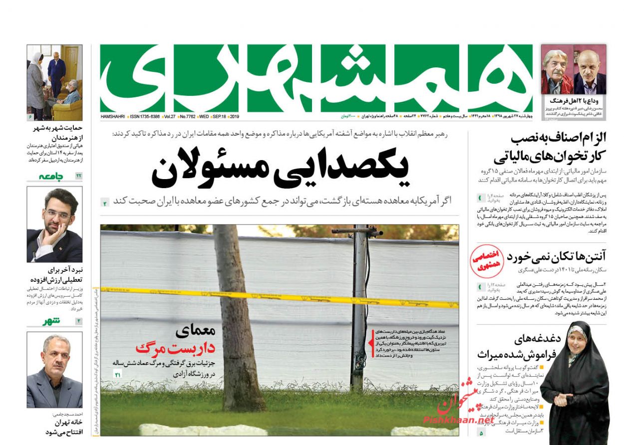 مذاکره با آمریکا در هیچ سطحی انجام نخواهد شد/ پوست‌اندازی نظم جهانی/ یکصدایی مسئولان