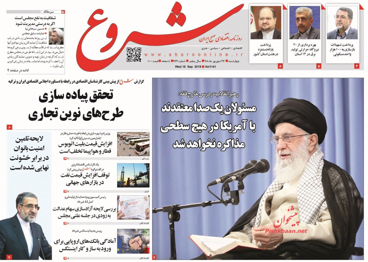 مذاکره با آمریکا در هیچ سطحی انجام نخواهد شد/ پوست‌اندازی نظم جهانی/ یکصدایی مسئولان