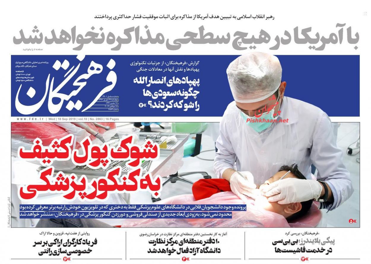 مذاکره با آمریکا در هیچ سطحی انجام نخواهد شد/ پوست‌اندازی نظم جهانی/ یکصدایی مسئولان