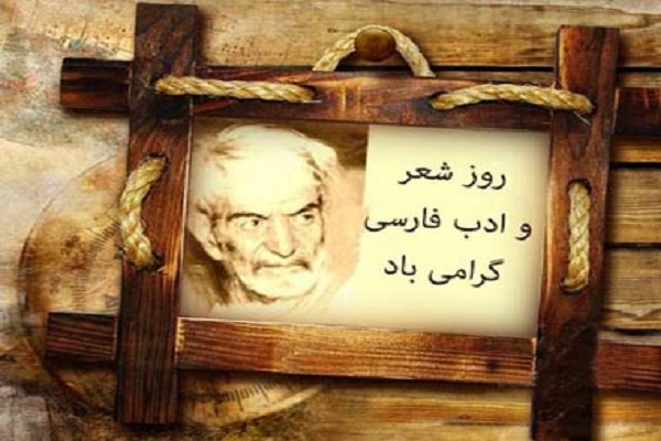 رهبر معظم انقلاب شعر و زبان فارسی را مهمترین ثروت کشور قلمداد کرده‌اند/شهریار الگویی برجسته برای گذشته و حال شعر و ادبیات فارسی است