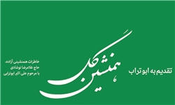 خاطرات همنشینی با اسیری که جمجمهاش با میخ سوراخ شد +تصاویر خاطرات همنشینی با اسیری که جمجمهاش با میخ سوراخ شد +تصاویر