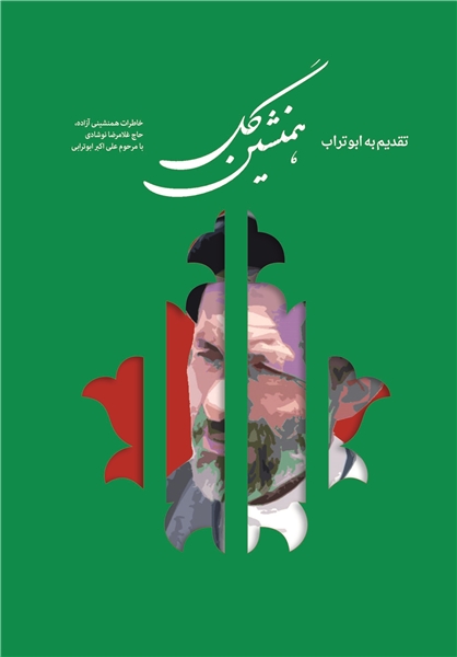 خاطرات همنشینی با اسیری که جمجمهاش با میخ سوراخ شد +تصاویر خاطرات همنشینی با اسیری که جمجمهاش با میخ سوراخ شد +تصاویر