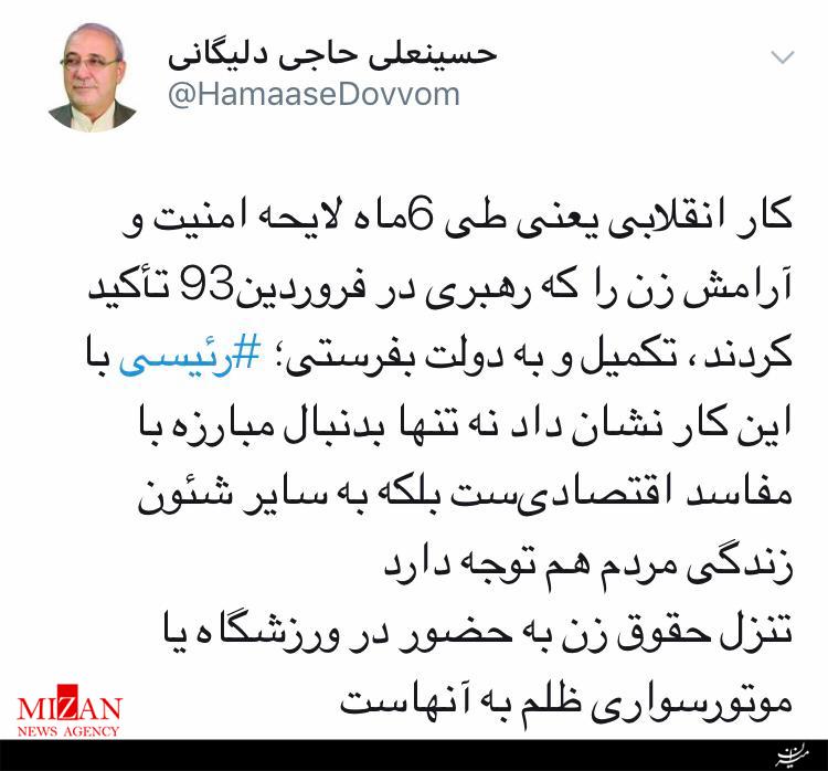 کار انقلابی یعنی طی شش ماه لایحه امنیت و آرامش زن را که رهبری در فروردین ۹۳ تأکید کردند، تکمیل و به دولت بفرستی کار انقلابی یعنی طی شش ماه لایحه امنیت و آرامش زن را که رهبری در فروردین ۹۳ تأکید کردند، تکمیل و به دولت بفرستی