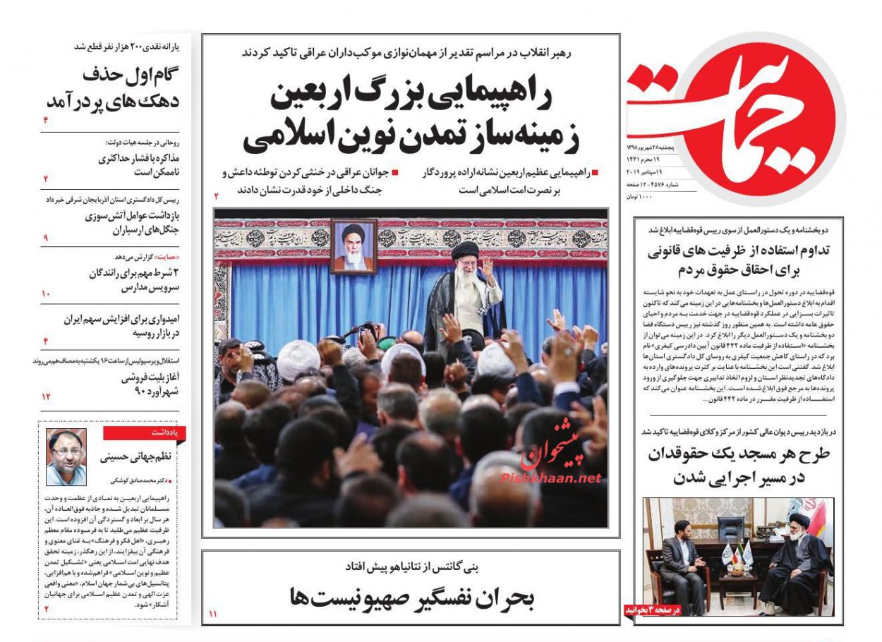 راهپیمایی بزرگ اربعین زمینهساز تمدن نوین اسلامی/ «بی بی» در اختضار/ راه فرار از چرخه مخرب نفتی/ گروکشی با ویزا راهپیمایی بزرگ اربعین زمینهساز تمدن نوین اسلامی/ «بی بی» در اختضار/ راه فرار از چرخه مخرب نفتی/ گروکشی با ویزا