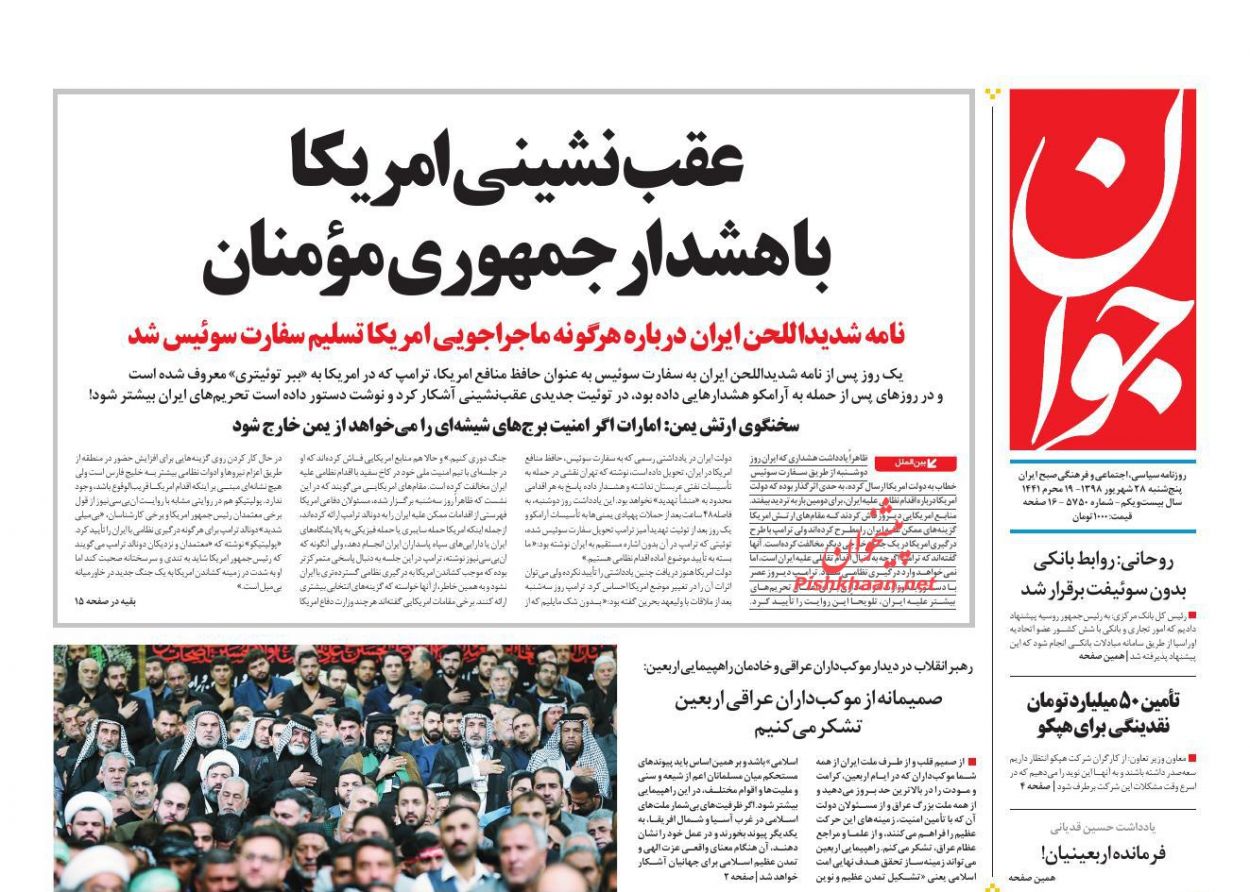 راهپیمایی بزرگ اربعین زمینهساز تمدن نوین اسلامی/ «بی بی» در اختضار/ راه فرار از چرخه مخرب نفتی/ گروکشی با ویزا راهپیمایی بزرگ اربعین زمینهساز تمدن نوین اسلامی/ «بی بی» در اختضار/ راه فرار از چرخه مخرب نفتی/ گروکشی با ویزا