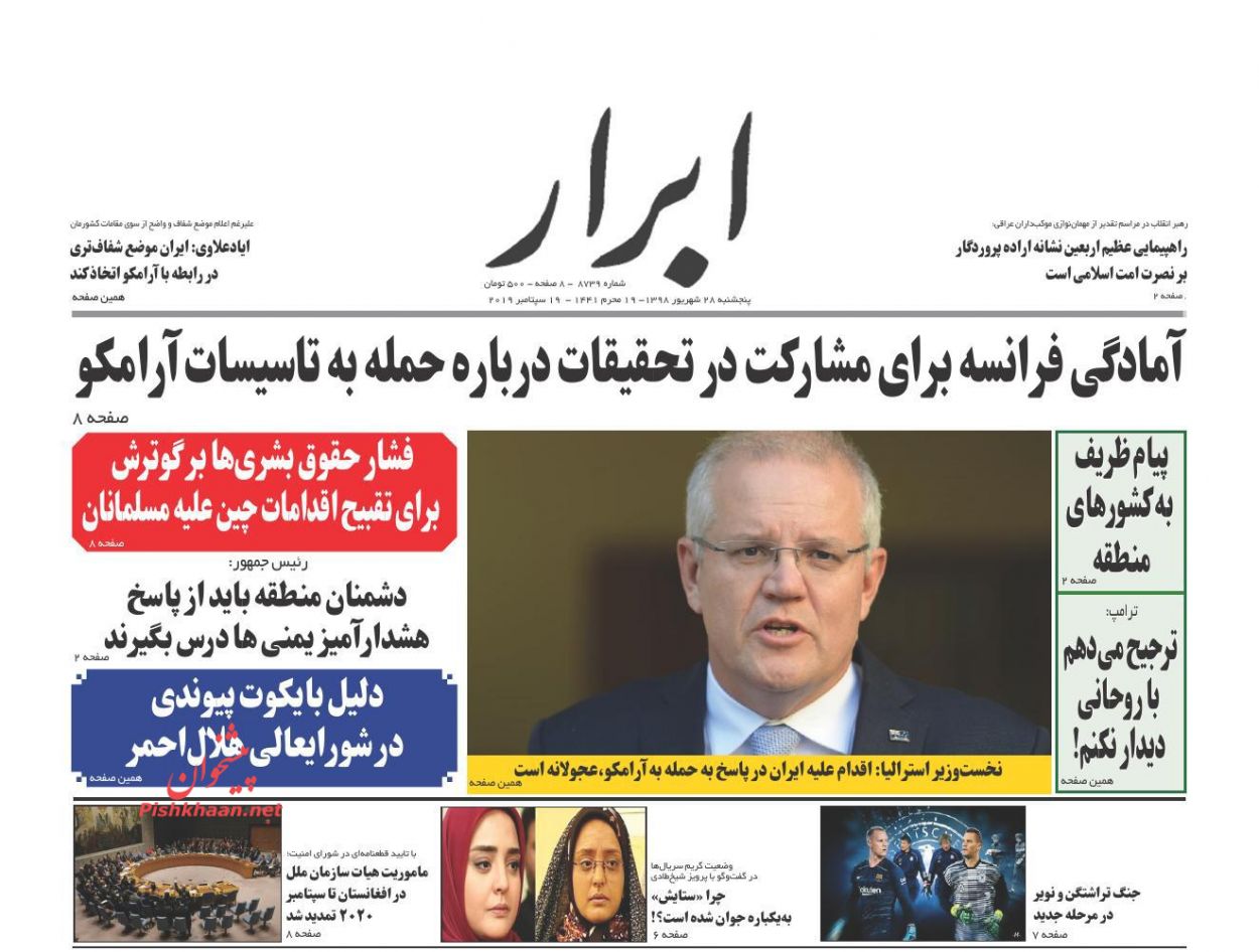 راهپیمایی بزرگ اربعین زمینهساز تمدن نوین اسلامی/ «بی بی» در اختضار/ راه فرار از چرخه مخرب نفتی/ گروکشی با ویزا راهپیمایی بزرگ اربعین زمینهساز تمدن نوین اسلامی/ «بی بی» در اختضار/ راه فرار از چرخه مخرب نفتی/ گروکشی با ویزا