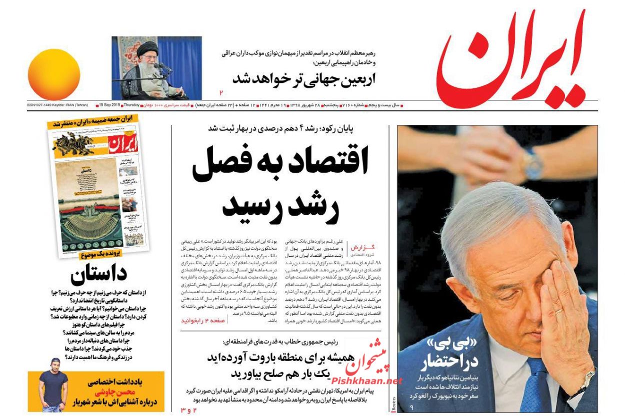 راهپیمایی بزرگ اربعین زمینهساز تمدن نوین اسلامی/ «بی بی» در اختضار/ راه فرار از چرخه مخرب نفتی/ گروکشی با ویزا راهپیمایی بزرگ اربعین زمینهساز تمدن نوین اسلامی/ «بی بی» در اختضار/ راه فرار از چرخه مخرب نفتی/ گروکشی با ویزا