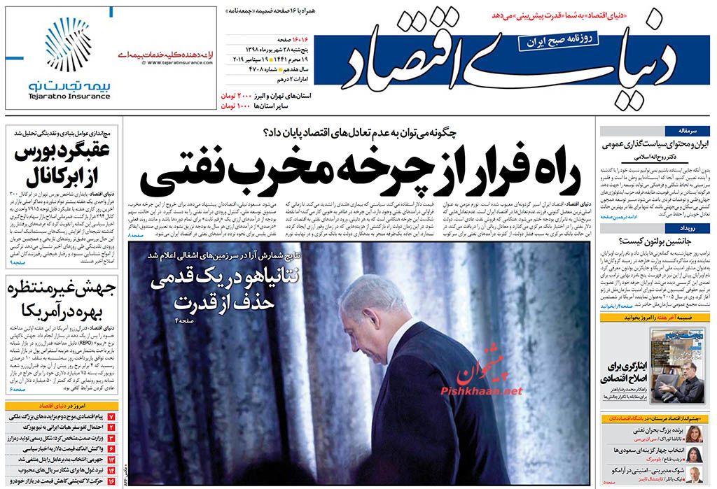 راهپیمایی بزرگ اربعین زمینهساز تمدن نوین اسلامی/ «بی بی» در اختضار/ راه فرار از چرخه مخرب نفتی/ گروکشی با ویزا راهپیمایی بزرگ اربعین زمینهساز تمدن نوین اسلامی/ «بی بی» در اختضار/ راه فرار از چرخه مخرب نفتی/ گروکشی با ویزا