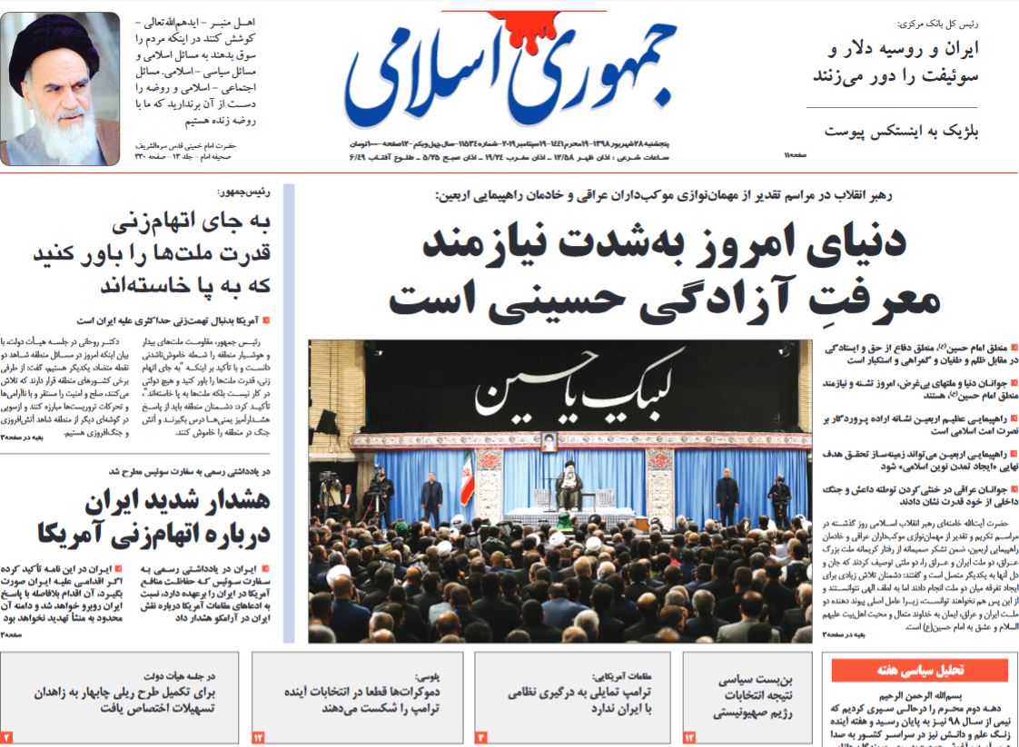 راهپیمایی بزرگ اربعین زمینهساز تمدن نوین اسلامی/ «بی بی» در اختضار/ راه فرار از چرخه مخرب نفتی/ گروکشی با ویزا راهپیمایی بزرگ اربعین زمینهساز تمدن نوین اسلامی/ «بی بی» در اختضار/ راه فرار از چرخه مخرب نفتی/ گروکشی با ویزا