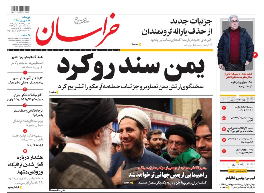 راهپیمایی بزرگ اربعین زمینهساز تمدن نوین اسلامی/ «بی بی» در اختضار/ راه فرار از چرخه مخرب نفتی/ گروکشی با ویزا راهپیمایی بزرگ اربعین زمینهساز تمدن نوین اسلامی/ «بی بی» در اختضار/ راه فرار از چرخه مخرب نفتی/ گروکشی با ویزا