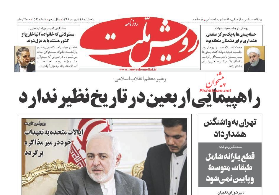 راهپیمایی بزرگ اربعین زمینهساز تمدن نوین اسلامی/ «بی بی» در اختضار/ راه فرار از چرخه مخرب نفتی/ گروکشی با ویزا راهپیمایی بزرگ اربعین زمینهساز تمدن نوین اسلامی/ «بی بی» در اختضار/ راه فرار از چرخه مخرب نفتی/ گروکشی با ویزا