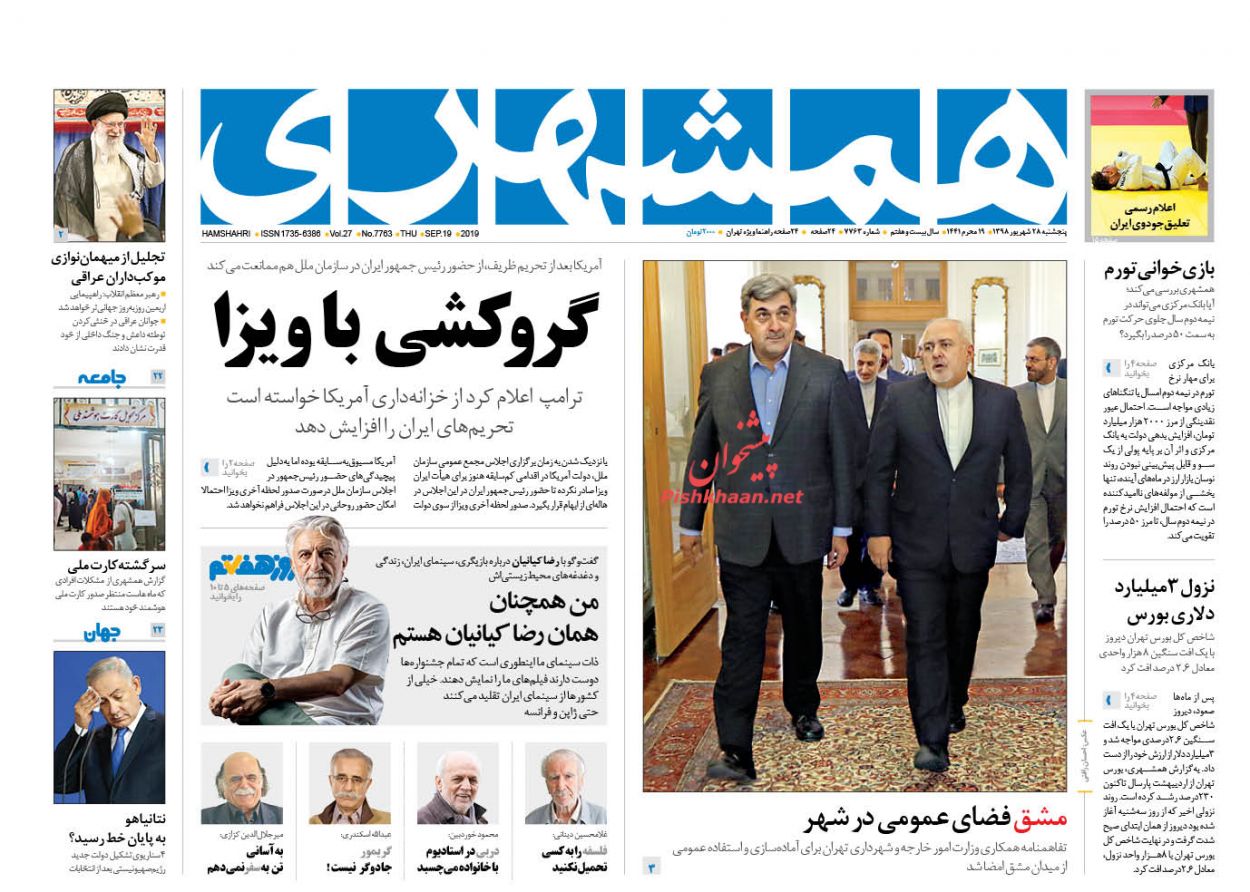 راهپیمایی بزرگ اربعین زمینهساز تمدن نوین اسلامی/ «بی بی» در اختضار/ راه فرار از چرخه مخرب نفتی/ گروکشی با ویزا راهپیمایی بزرگ اربعین زمینهساز تمدن نوین اسلامی/ «بی بی» در اختضار/ راه فرار از چرخه مخرب نفتی/ گروکشی با ویزا