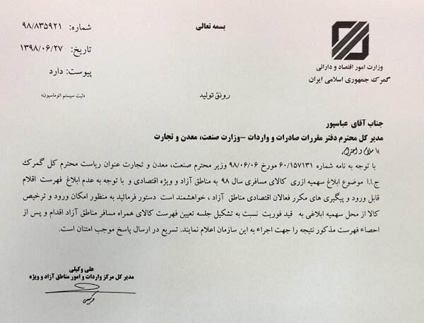 لیست اقلام مجاز کالای مسافری امسال مناطق آزاد هنوز تعیین نشده است لیست اقلام مجاز کالای مسافری امسال مناطق آزاد هنوز تعیین نشده است