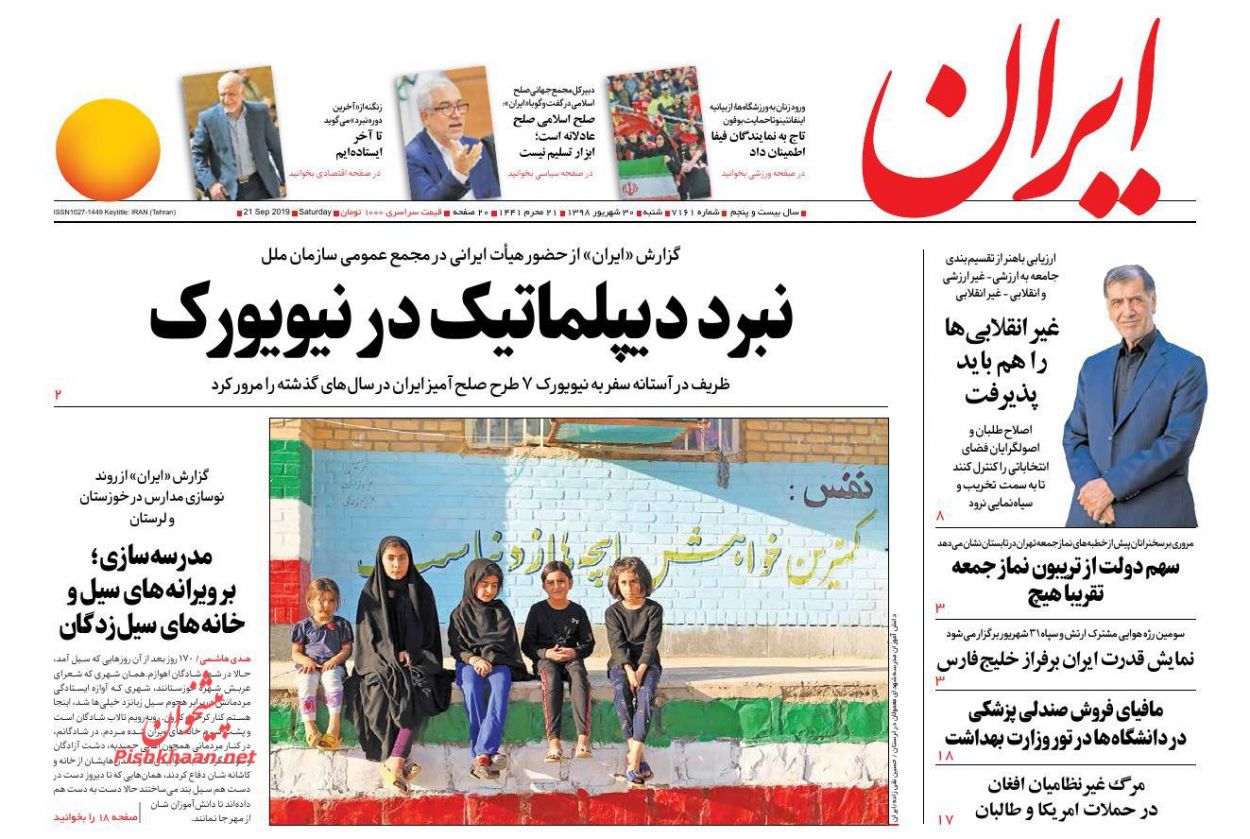 جامعه علمی و رسانه ملی، بازوان نهضت دانش افزایی حقوقی شوند/ نبرد دیپلماتیک در نیویورک/ همدستی پوپولیسم و مرکانتلیسم