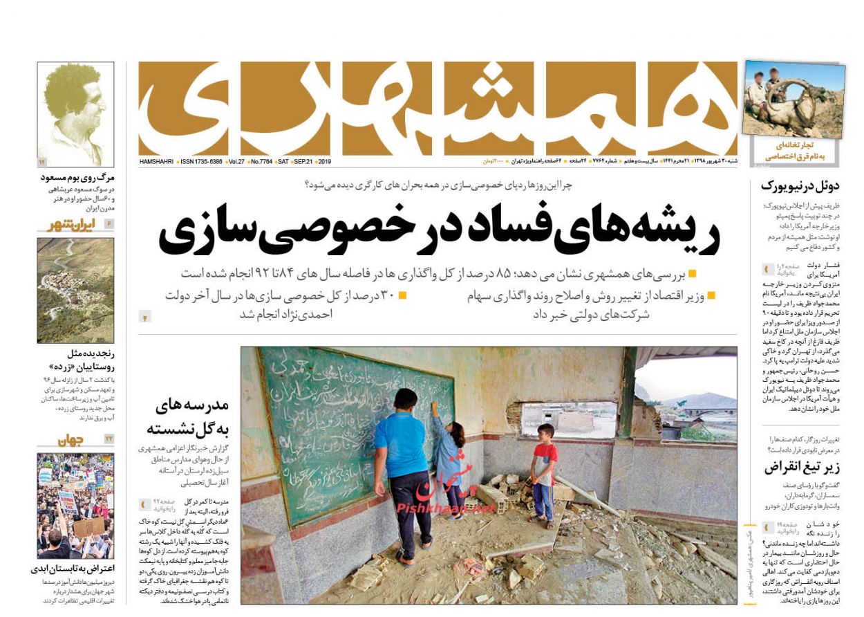 جامعه علمی و رسانه ملی، بازوان نهضت دانش افزایی حقوقی شوند/ نبرد دیپلماتیک در نیویورک/ همدستی پوپولیسم و مرکانتلیسم