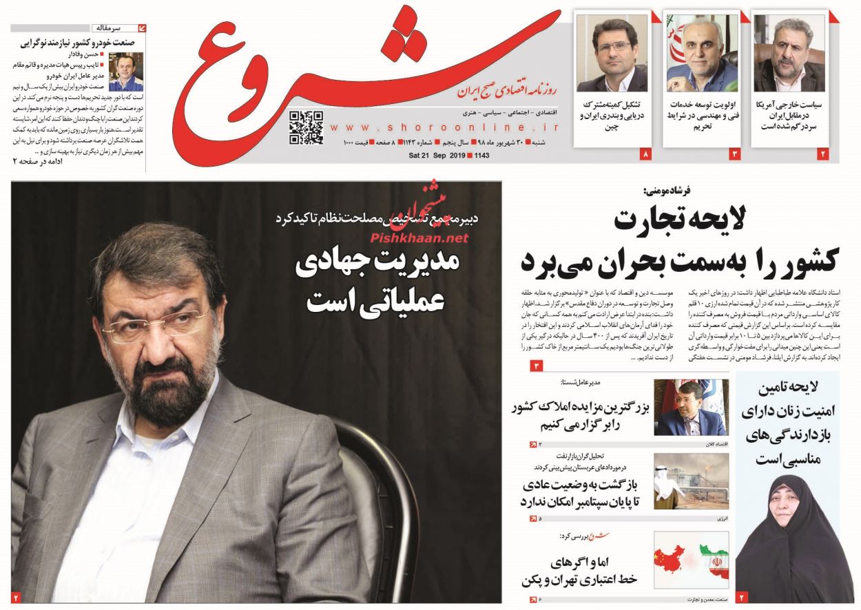 جامعه علمی و رسانه ملی، بازوان نهضت دانش افزایی حقوقی شوند/ نبرد دیپلماتیک در نیویورک/ همدستی پوپولیسم و مرکانتلیسم
