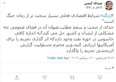 وزیر مسئولیت گزارش اثربخشی تحریم را واگذارد