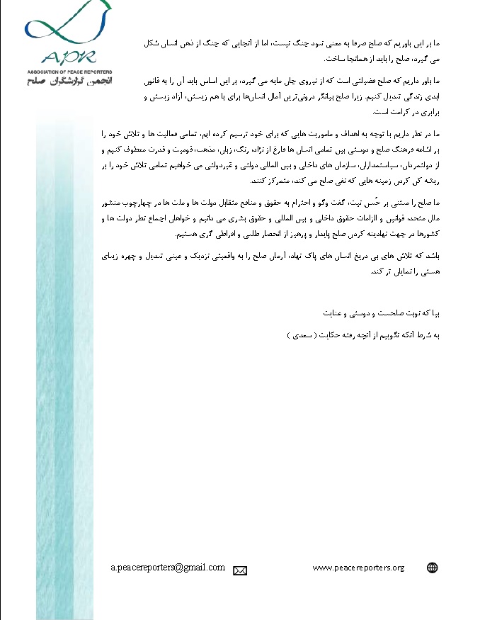 انجمن «گزارشگران صلح» اعلام موجودیت کرد