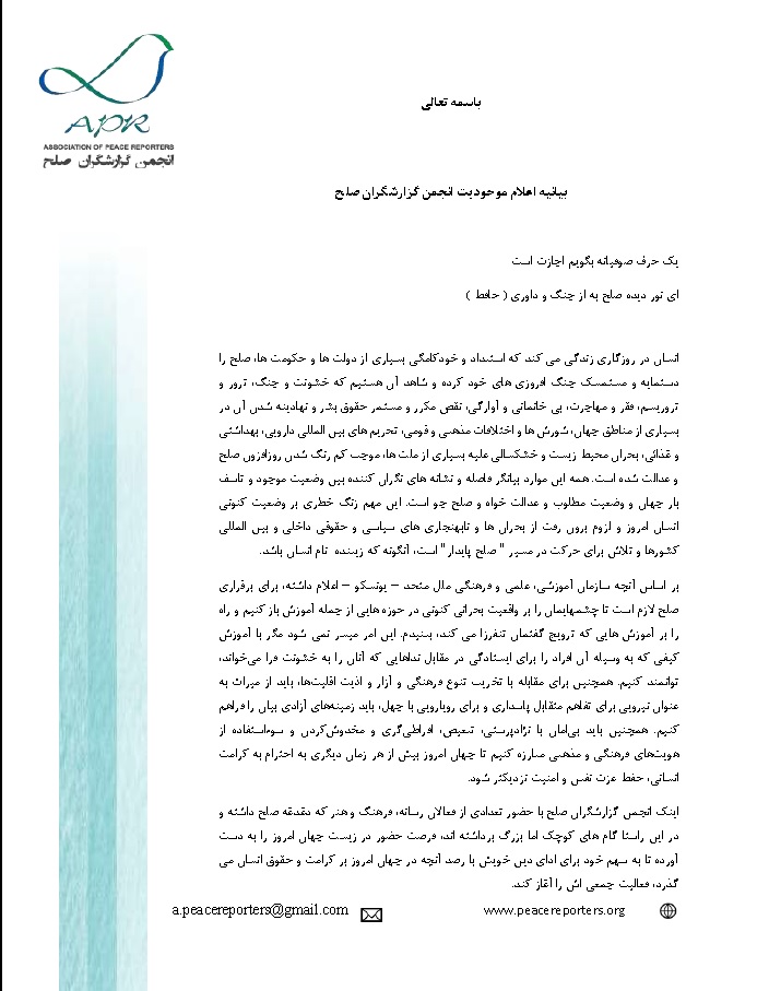 انجمن «گزارشگران صلح» اعلام موجودیت کرد
