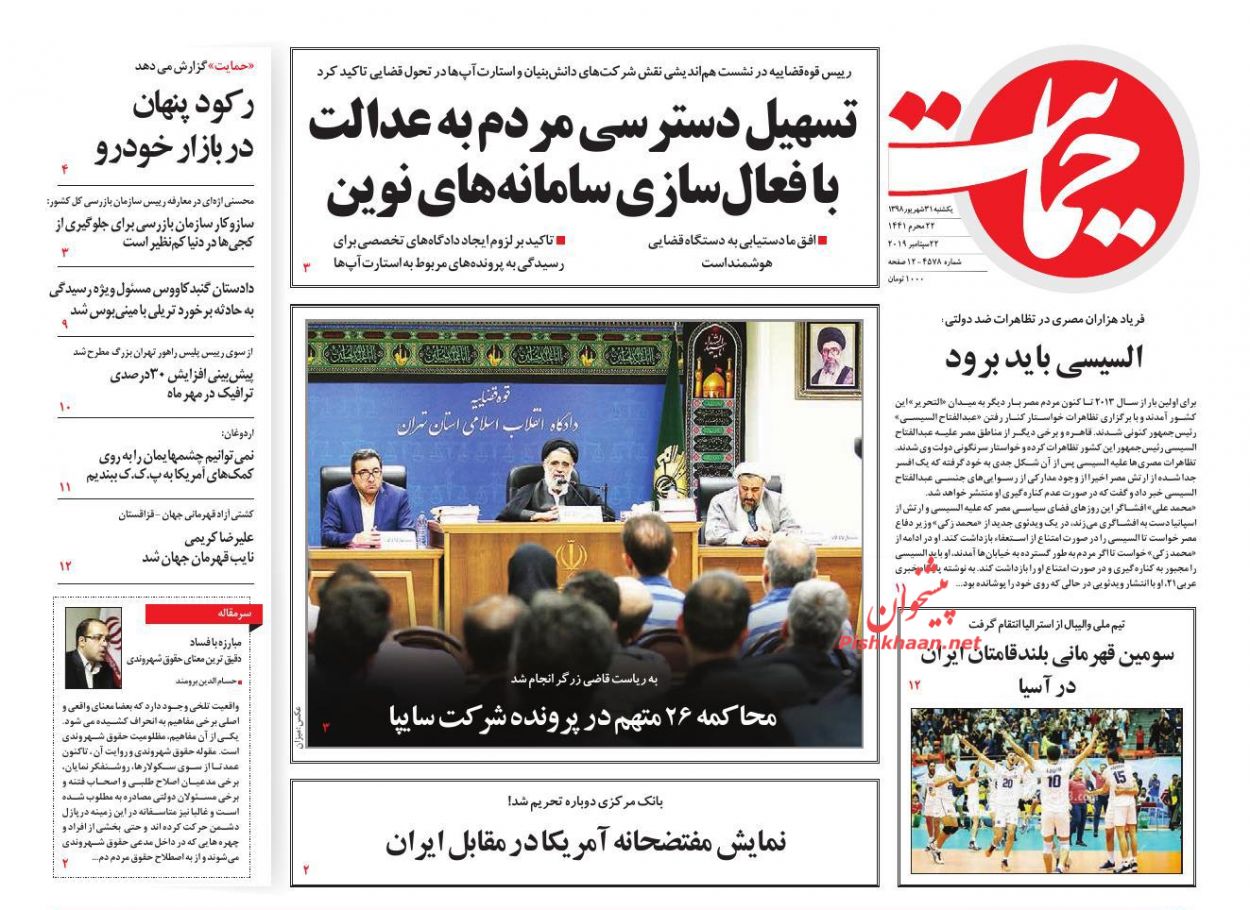 تسهیل دسترسی مردم به عدالت با فعال سازی سامانههای نوین/ پشت صحنه تحریمهای مالی/ لایهبرداری از تحریمهای تکراری تسهیل دسترسی مردم به عدالت با فعال سازی سامانههای نوین/ پشت صحنه تحریمهای مالی/ لایهبرداری از تحریمهای تکراری