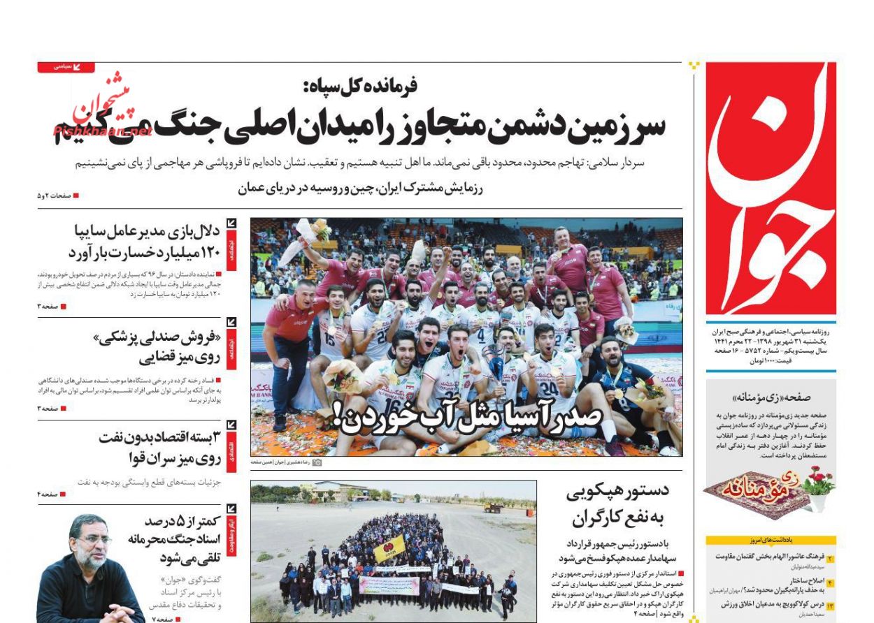تسهیل دسترسی مردم به عدالت با فعال سازی سامانههای نوین/ پشت صحنه تحریمهای مالی/ لایهبرداری از تحریمهای تکراری تسهیل دسترسی مردم به عدالت با فعال سازی سامانههای نوین/ پشت صحنه تحریمهای مالی/ لایهبرداری از تحریمهای تکراری