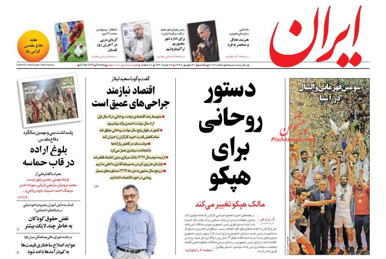 تسهیل دسترسی مردم به عدالت با فعال سازی سامانههای نوین/ پشت صحنه تحریمهای مالی/ لایهبرداری از تحریمهای تکراری تسهیل دسترسی مردم به عدالت با فعال سازی سامانههای نوین/ پشت صحنه تحریمهای مالی/ لایهبرداری از تحریمهای تکراری
