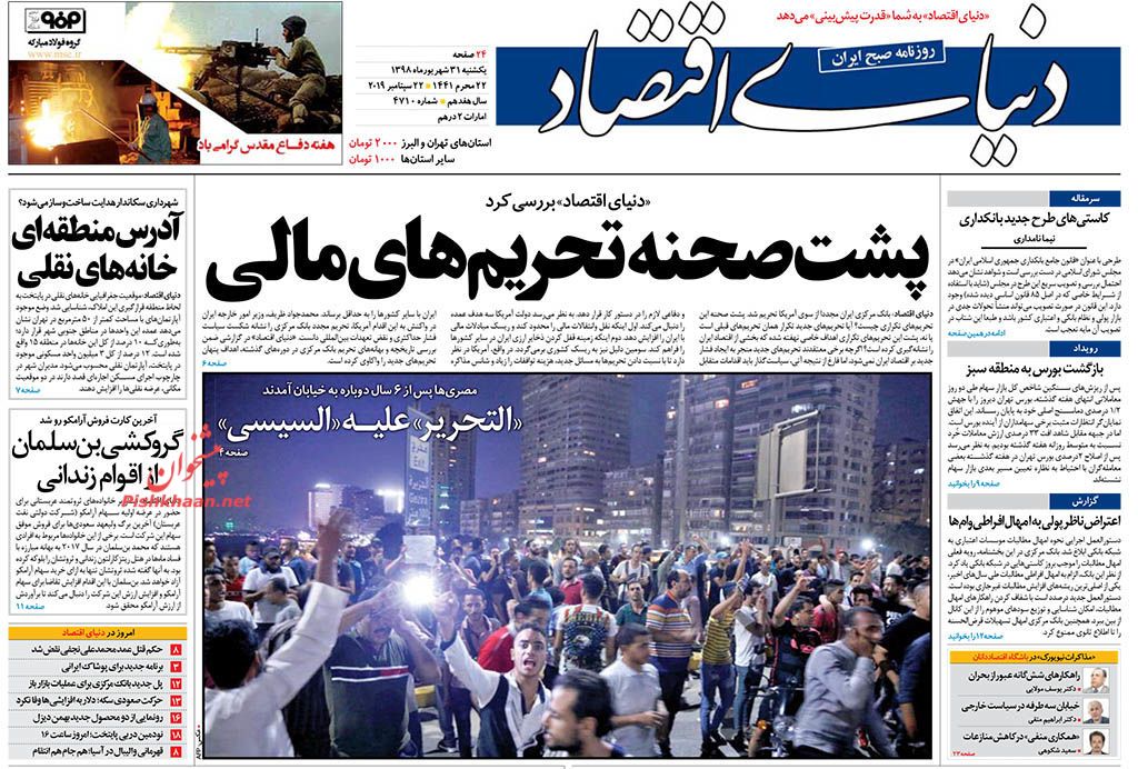 تسهیل دسترسی مردم به عدالت با فعال سازی سامانههای نوین/ پشت صحنه تحریمهای مالی/ لایهبرداری از تحریمهای تکراری تسهیل دسترسی مردم به عدالت با فعال سازی سامانههای نوین/ پشت صحنه تحریمهای مالی/ لایهبرداری از تحریمهای تکراری