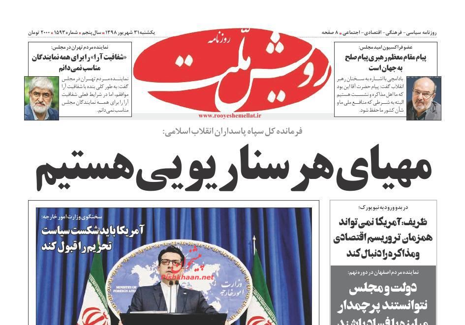 تسهیل دسترسی مردم به عدالت با فعال سازی سامانههای نوین/ پشت صحنه تحریمهای مالی/ لایهبرداری از تحریمهای تکراری تسهیل دسترسی مردم به عدالت با فعال سازی سامانههای نوین/ پشت صحنه تحریمهای مالی/ لایهبرداری از تحریمهای تکراری