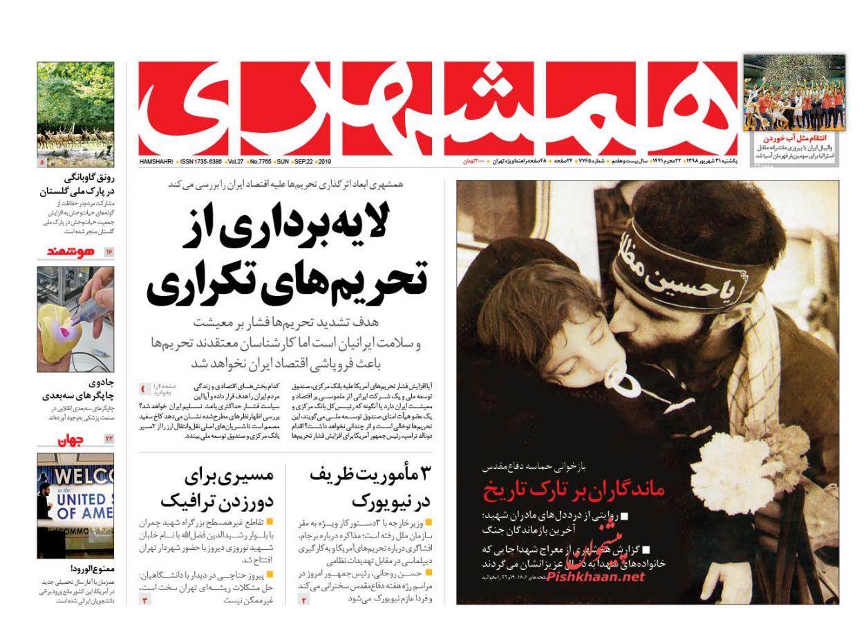 تسهیل دسترسی مردم به عدالت با فعال سازی سامانههای نوین/ پشت صحنه تحریمهای مالی/ لایهبرداری از تحریمهای تکراری تسهیل دسترسی مردم به عدالت با فعال سازی سامانههای نوین/ پشت صحنه تحریمهای مالی/ لایهبرداری از تحریمهای تکراری