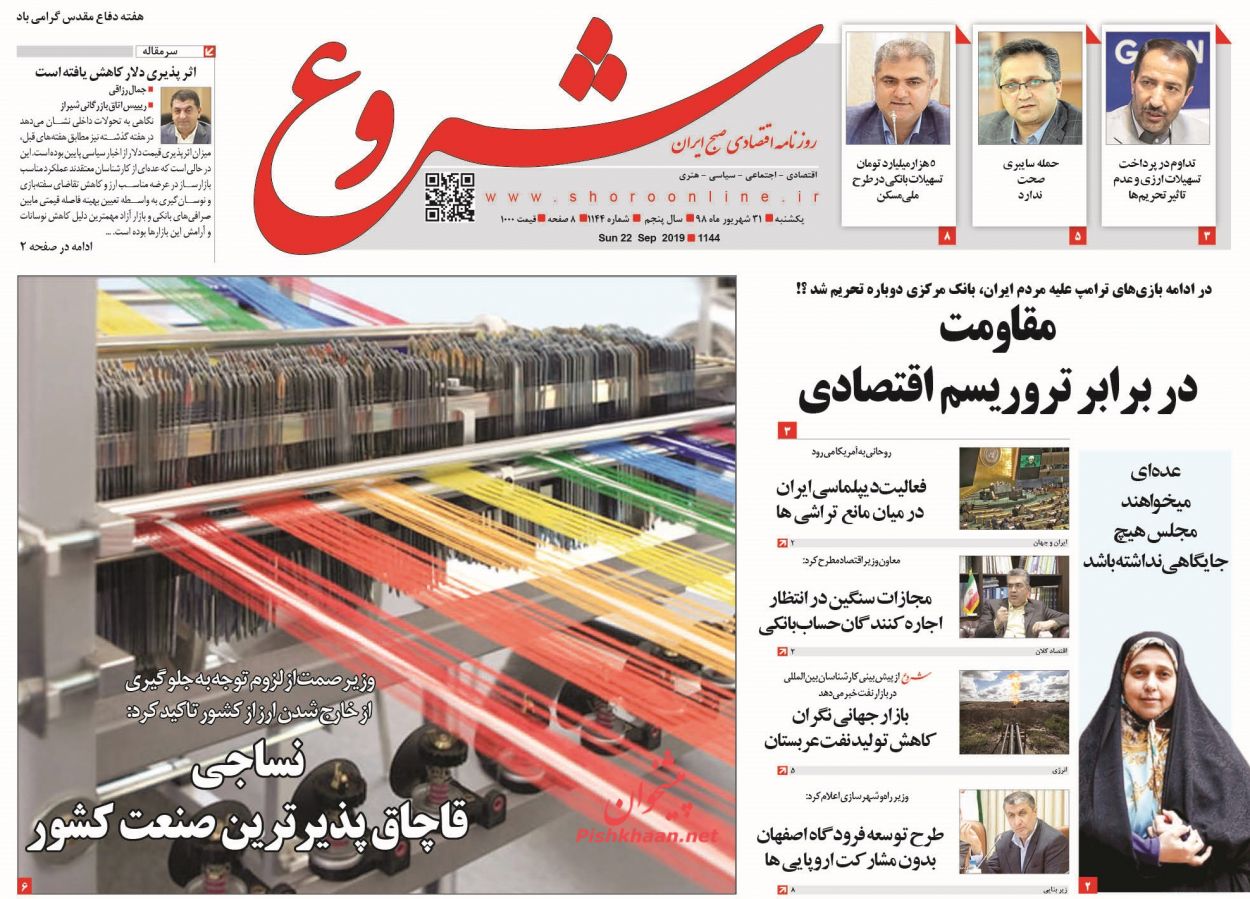 تسهیل دسترسی مردم به عدالت با فعال سازی سامانههای نوین/ پشت صحنه تحریمهای مالی/ لایهبرداری از تحریمهای تکراری تسهیل دسترسی مردم به عدالت با فعال سازی سامانههای نوین/ پشت صحنه تحریمهای مالی/ لایهبرداری از تحریمهای تکراری