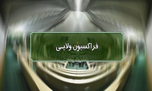 فراکسیون نمایندگان ولایی مجلس: دفاع مقدس برتارک تاریخ ایران می‌درخشد