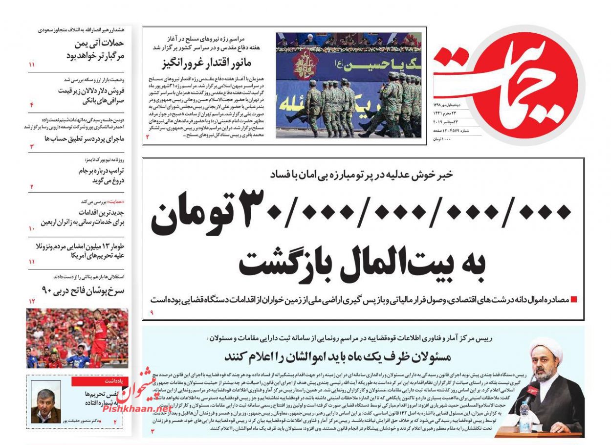 ۳۰,۰۰۰,۰۰۰,۰۰۰,۰۰۰ تومان به بیت‌المال بازگشت/ ۶۹ درصد سود در یک نیمه/ ضرب الاجل ثبت اموال