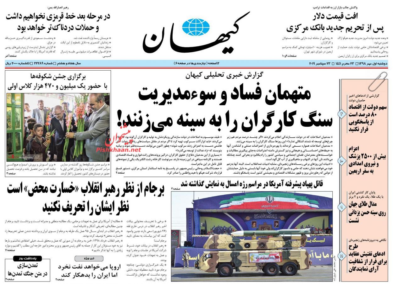 ۳۰,۰۰۰,۰۰۰,۰۰۰,۰۰۰ تومان به بیت‌المال بازگشت/ ۶۹ درصد سود در یک نیمه/ ضرب الاجل ثبت اموال
