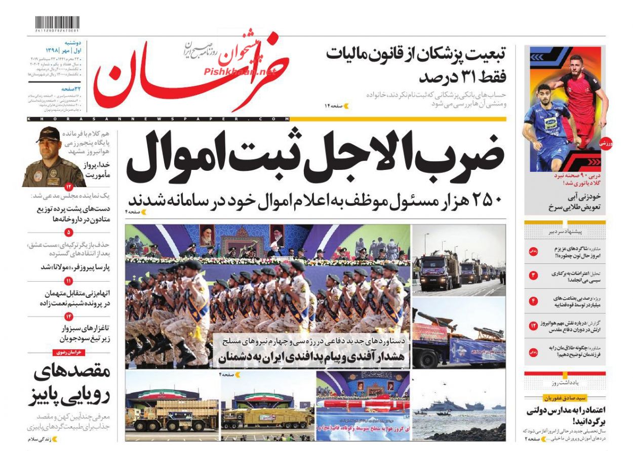 ۳۰,۰۰۰,۰۰۰,۰۰۰,۰۰۰ تومان به بیت‌المال بازگشت/ ۶۹ درصد سود در یک نیمه/ ضرب الاجل ثبت اموال