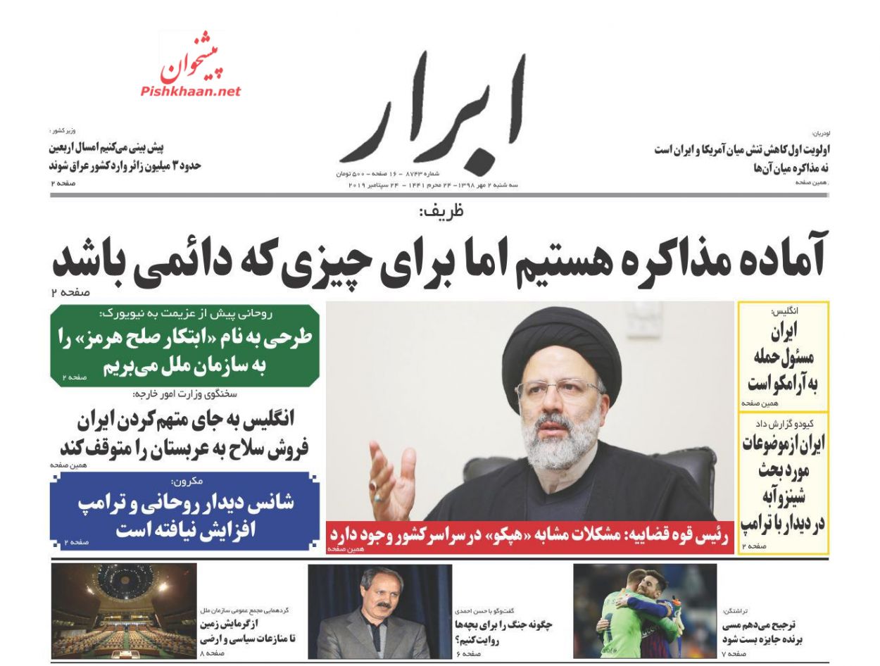 مساله خصوصیسازی در کشور باید به صورت ساختاری حل شود/ حرارت تورم نصف شد/ دروغ سیزده در سپتامبر مساله خصوصیسازی در کشور باید به صورت ساختاری حل شود/ حرارت تورم نصف شد/ دروغ سیزده در سپتامبر