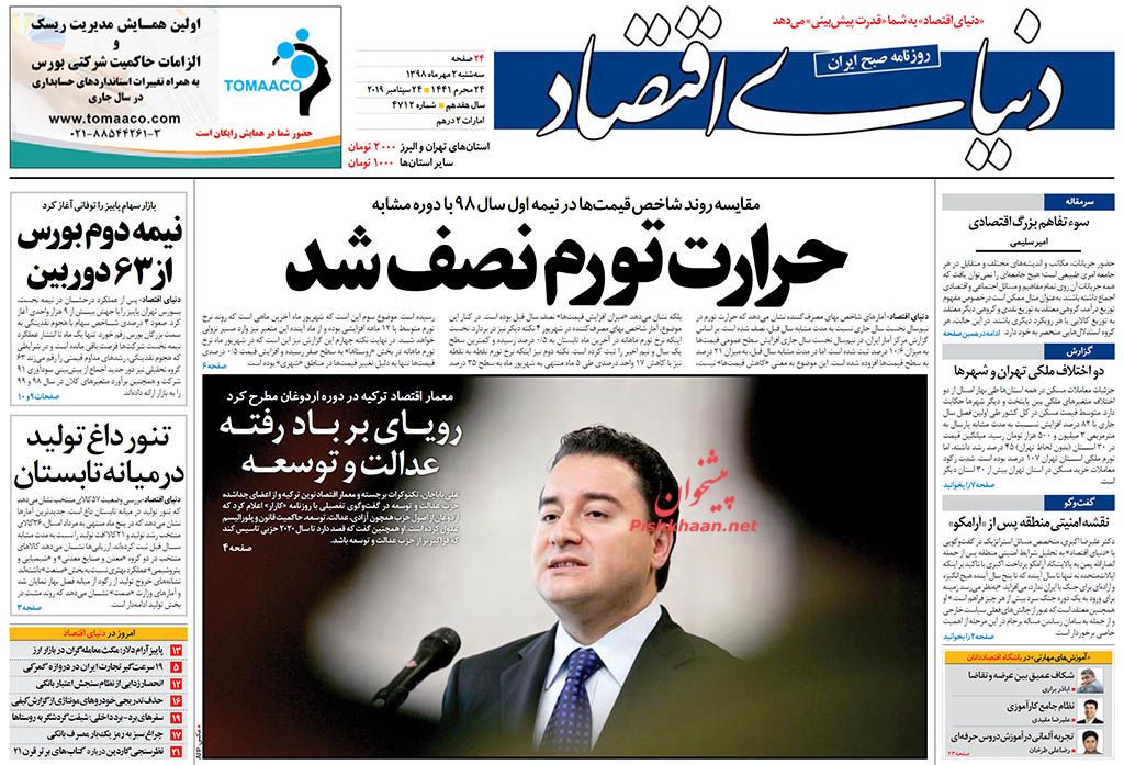مساله خصوصیسازی در کشور باید به صورت ساختاری حل شود/ حرارت تورم نصف شد/ دروغ سیزده در سپتامبر مساله خصوصیسازی در کشور باید به صورت ساختاری حل شود/ حرارت تورم نصف شد/ دروغ سیزده در سپتامبر