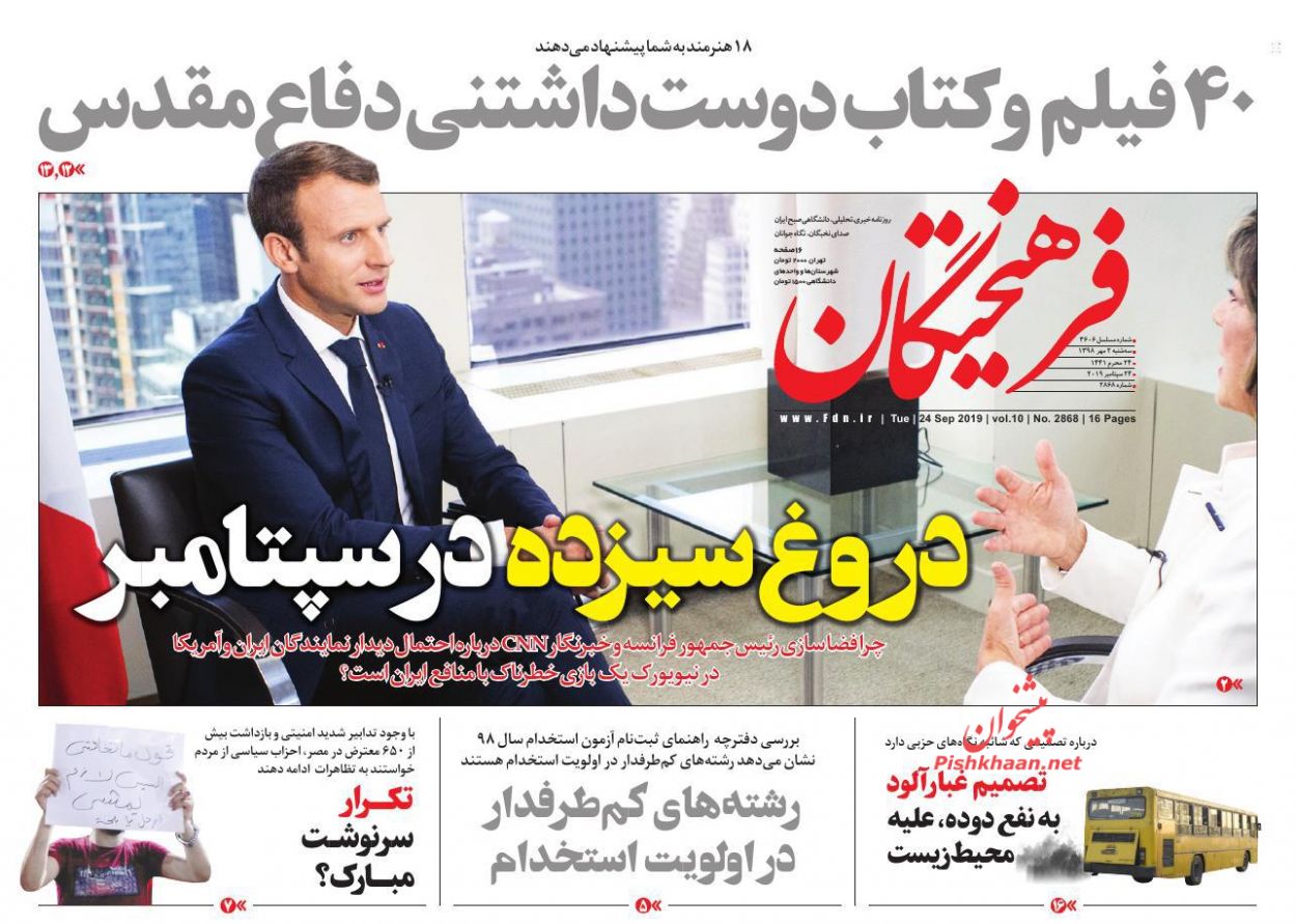 مساله خصوصیسازی در کشور باید به صورت ساختاری حل شود/ حرارت تورم نصف شد/ دروغ سیزده در سپتامبر مساله خصوصیسازی در کشور باید به صورت ساختاری حل شود/ حرارت تورم نصف شد/ دروغ سیزده در سپتامبر