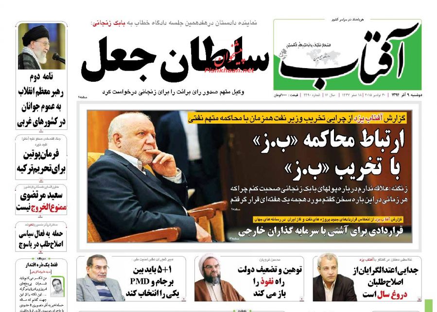 صفحه نخست روزنامه های روز دوشنبه 8 آذر ماه صفحه نخست روزنامه های روز دوشنبه 8 آذر ماه