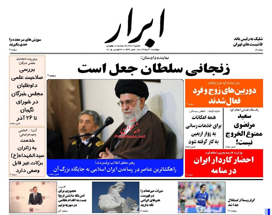 صفحه نخست روزنامه های روز دوشنبه 8 آذر ماه صفحه نخست روزنامه های روز دوشنبه 8 آذر ماه