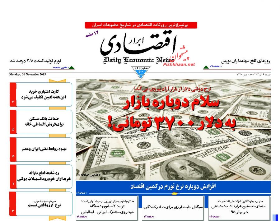 صفحه نخست روزنامه های روز دوشنبه 8 آذر ماه صفحه نخست روزنامه های روز دوشنبه 8 آذر ماه