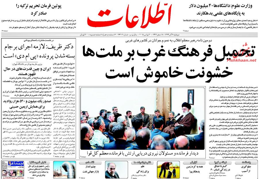 صفحه نخست روزنامه های روز دوشنبه 8 آذر ماه صفحه نخست روزنامه های روز دوشنبه 8 آذر ماه