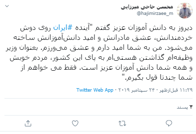 پست وزیر آموزش و پرورش پست وزیر آموزش و پرورش