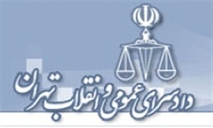 نشانی جدید دادسرای عمومی و انقلاب ناحیه ۲۰ اعلام شد