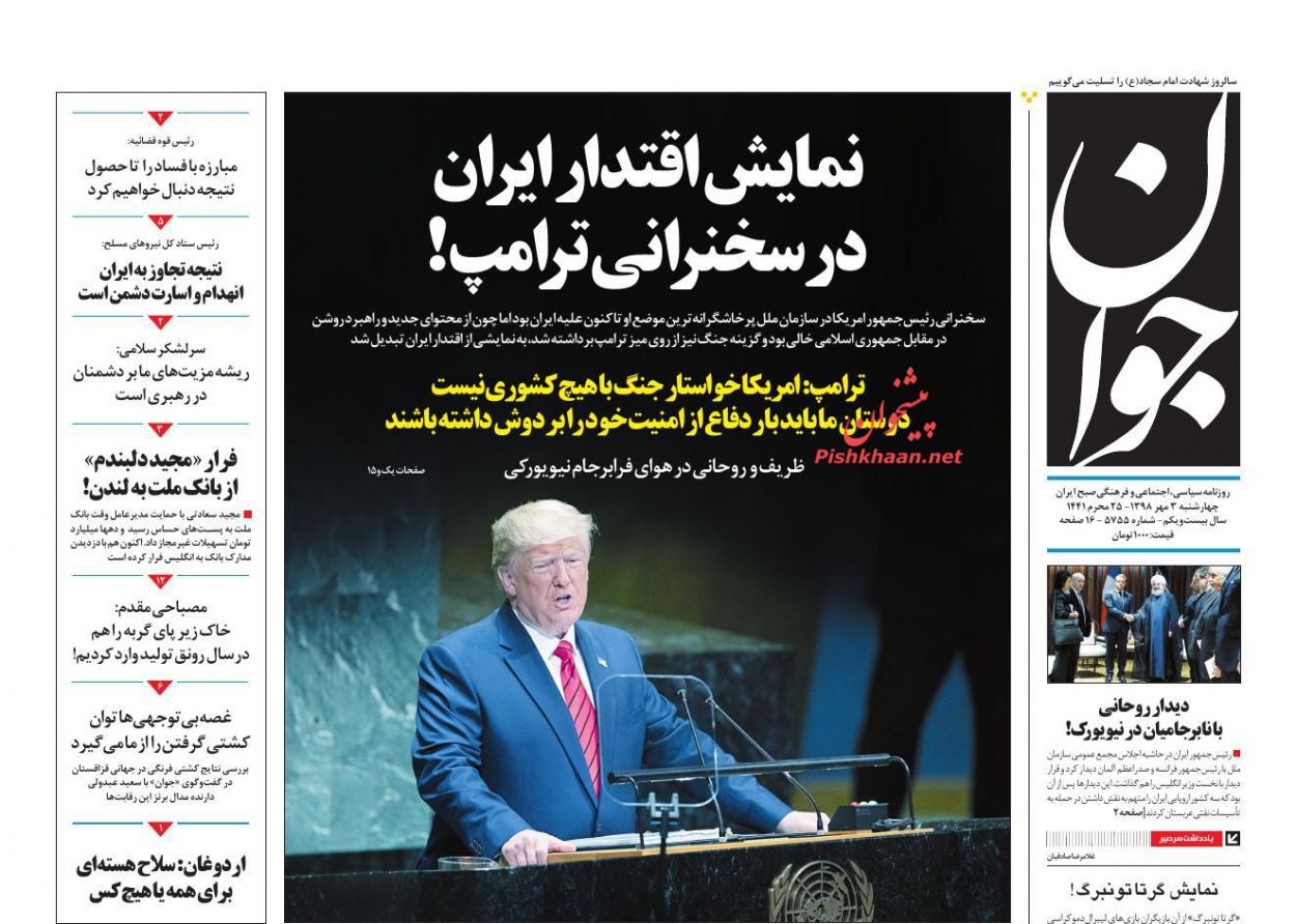 بازی ضد ایرانی اروپا در زمین آمریکا! / ایران کانون رایزنیها در نیویورک/ سه جرقه انفجار ارزی ۹۷ بازی ضد ایرانی اروپا در زمین آمریکا! / ایران کانون رایزنیها در نیویورک/ سه جرقه انفجار ارزی ۹۷