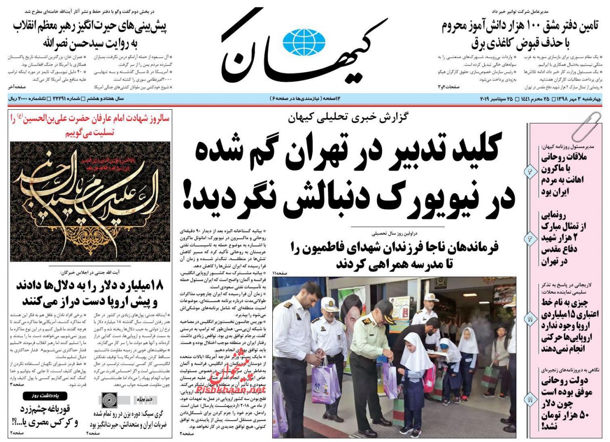 بازی ضد ایرانی اروپا در زمین آمریکا! / ایران کانون رایزنیها در نیویورک/ سه جرقه انفجار ارزی ۹۷ بازی ضد ایرانی اروپا در زمین آمریکا! / ایران کانون رایزنیها در نیویورک/ سه جرقه انفجار ارزی ۹۷