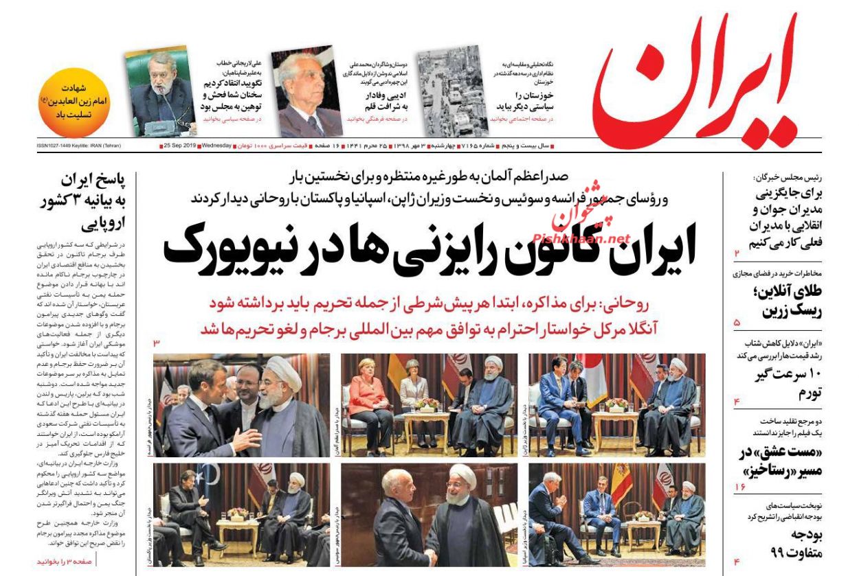 بازی ضد ایرانی اروپا در زمین آمریکا! / ایران کانون رایزنیها در نیویورک/ سه جرقه انفجار ارزی ۹۷ بازی ضد ایرانی اروپا در زمین آمریکا! / ایران کانون رایزنیها در نیویورک/ سه جرقه انفجار ارزی ۹۷