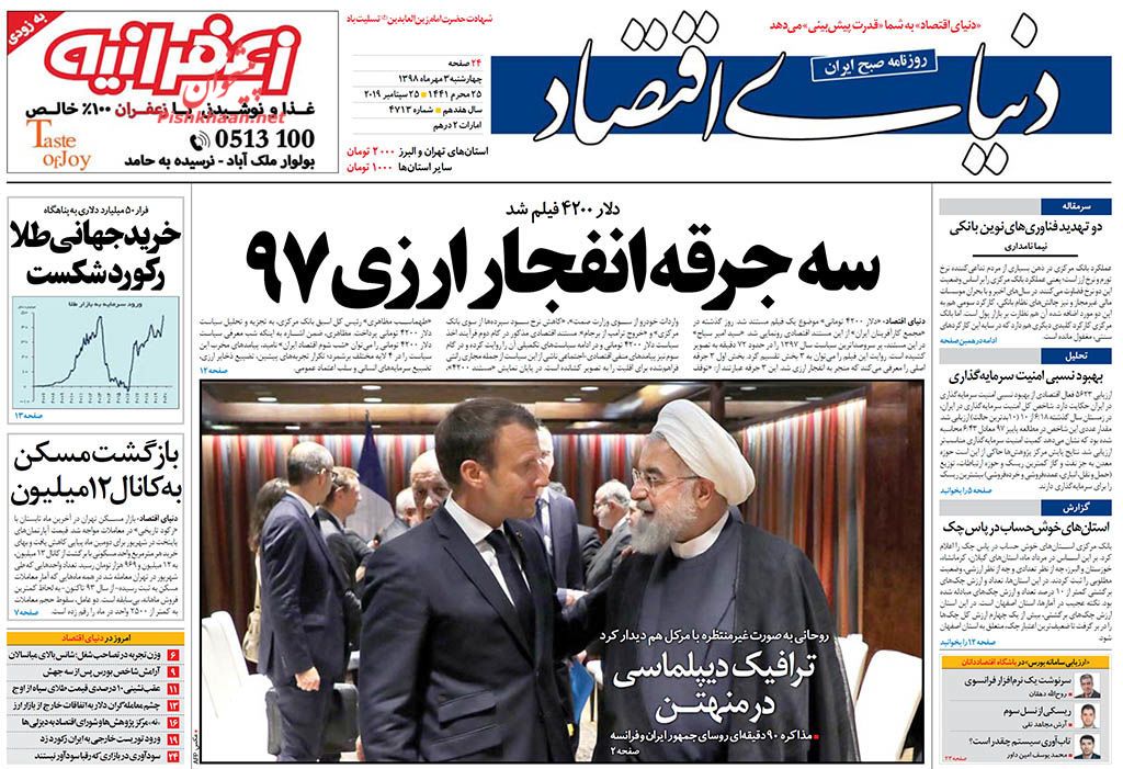 بازی ضد ایرانی اروپا در زمین آمریکا! / ایران کانون رایزنیها در نیویورک/ سه جرقه انفجار ارزی ۹۷ بازی ضد ایرانی اروپا در زمین آمریکا! / ایران کانون رایزنیها در نیویورک/ سه جرقه انفجار ارزی ۹۷